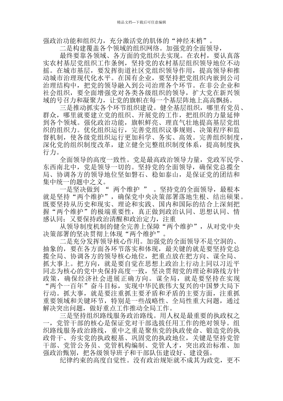 旗帜鲜明讲政治专题讲课发言稿_第3页
