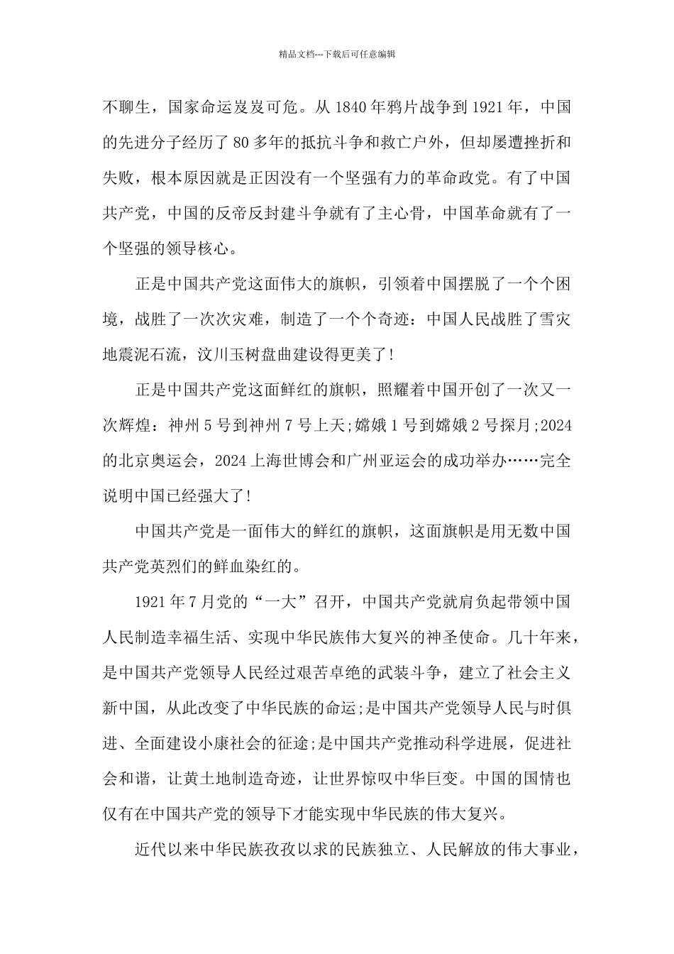 旗帜纪录片的观后感中学生范文五篇_第2页