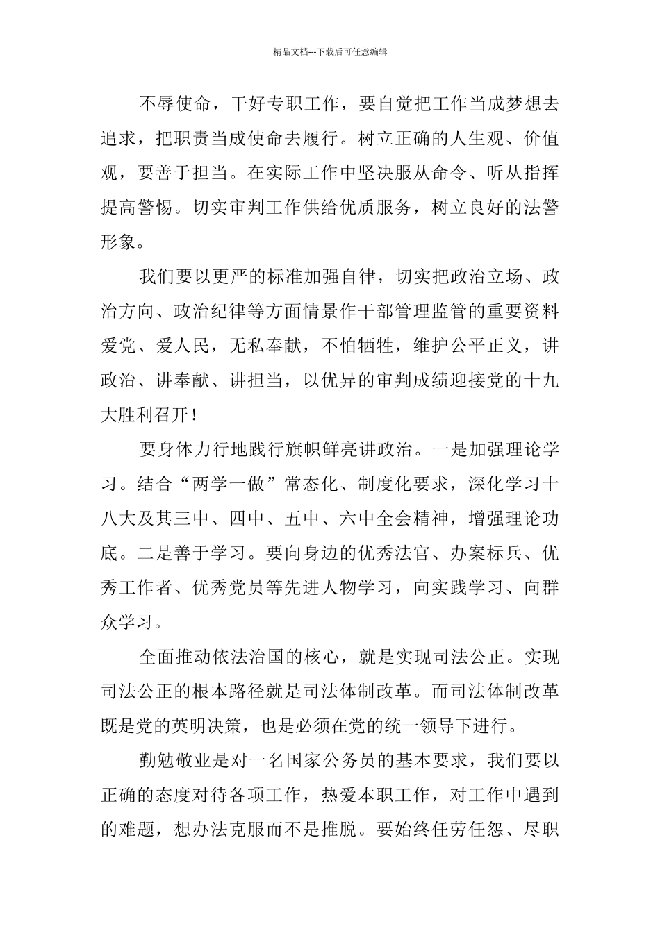 旗帜鲜明讲政治心得体会_第3页