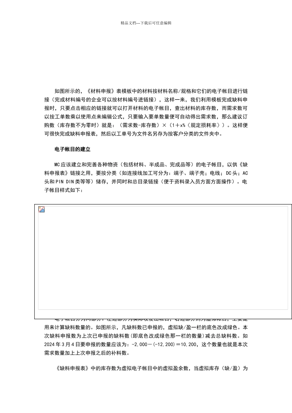 无ERP条件下的物料需求管理_第2页