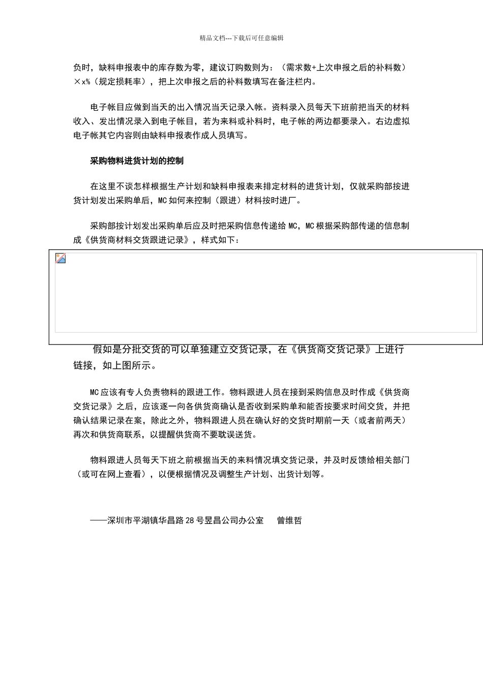 无ERP条件下的物料需求管理_第3页