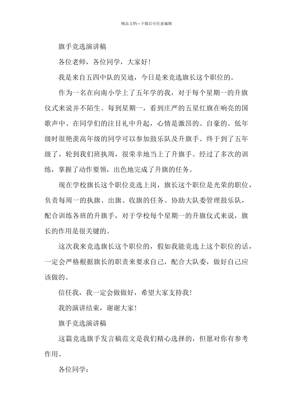旗手竞选演讲稿_第2页