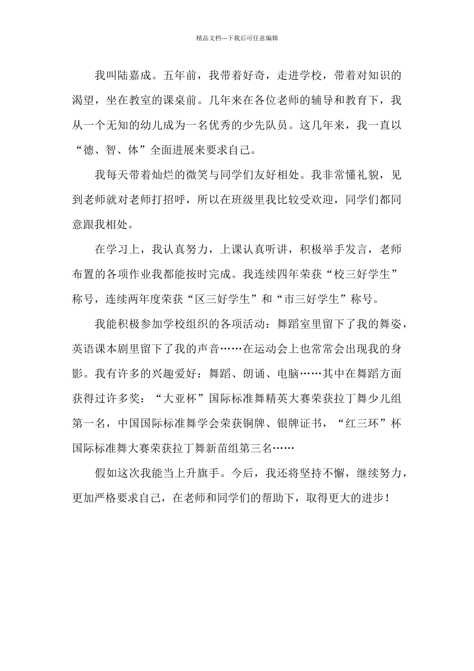 旗手竞选演讲稿_第3页