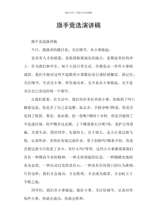 旗手竞选演讲稿