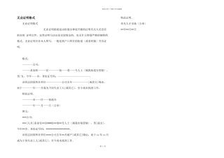 无业证明格式
