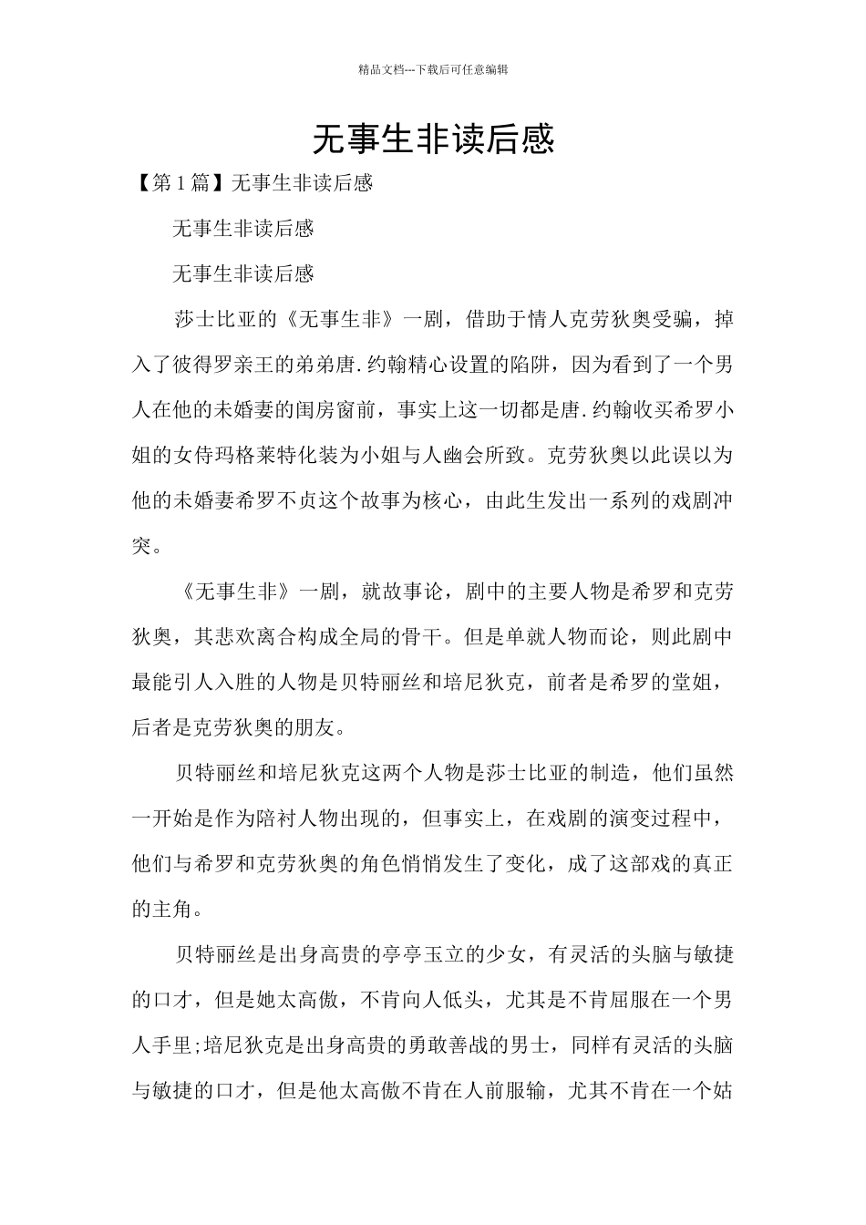 无事生非读后感_第1页