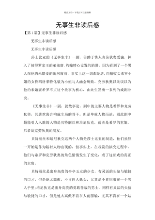 无事生非读后感