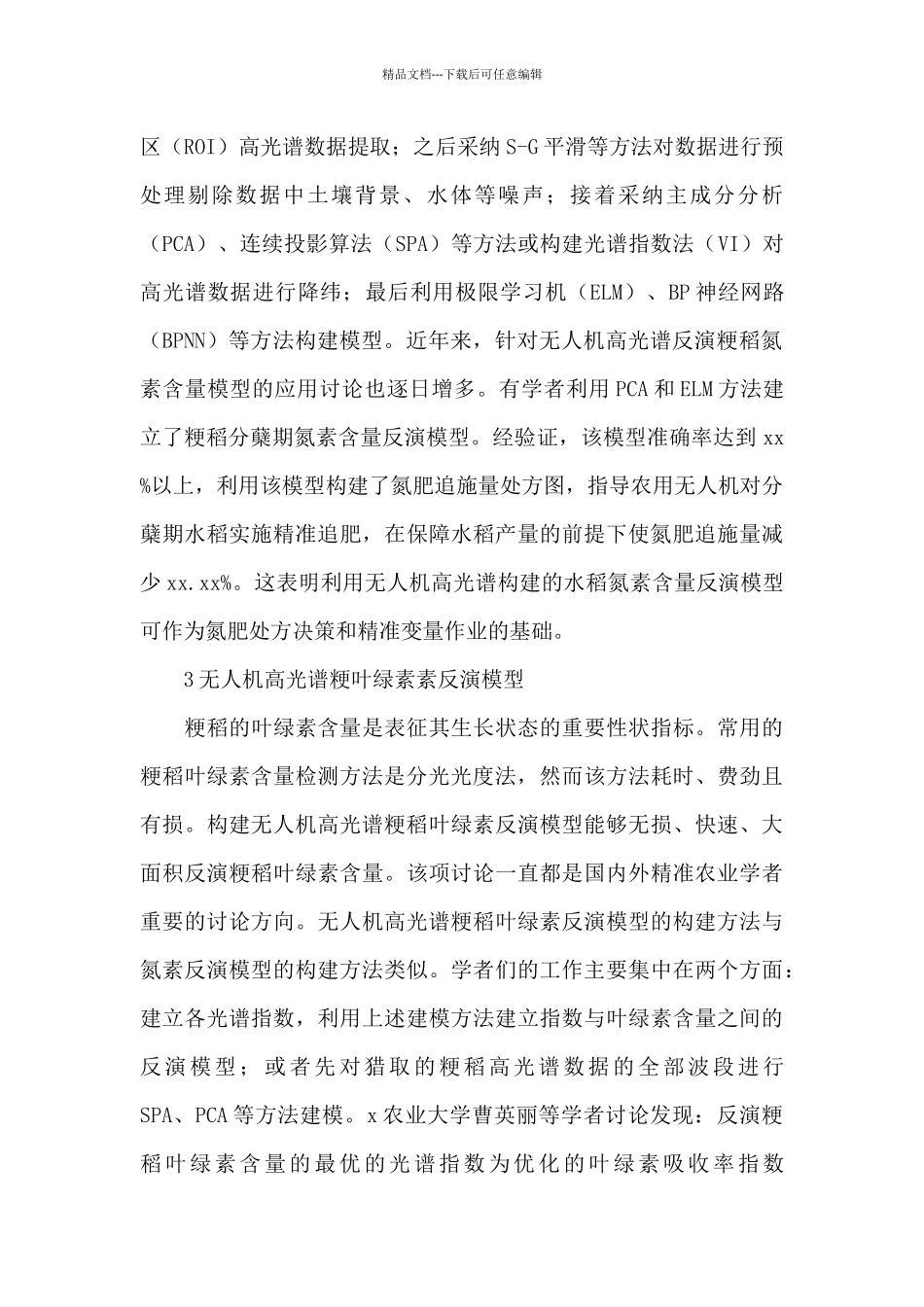 无人机高光谱技术在新农业生产中的应用分析_第2页
