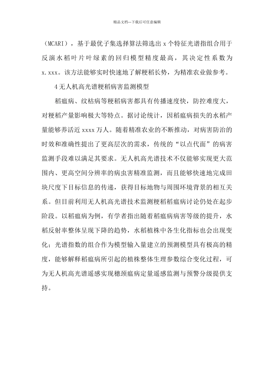 无人机高光谱技术在新农业生产中的应用分析_第3页