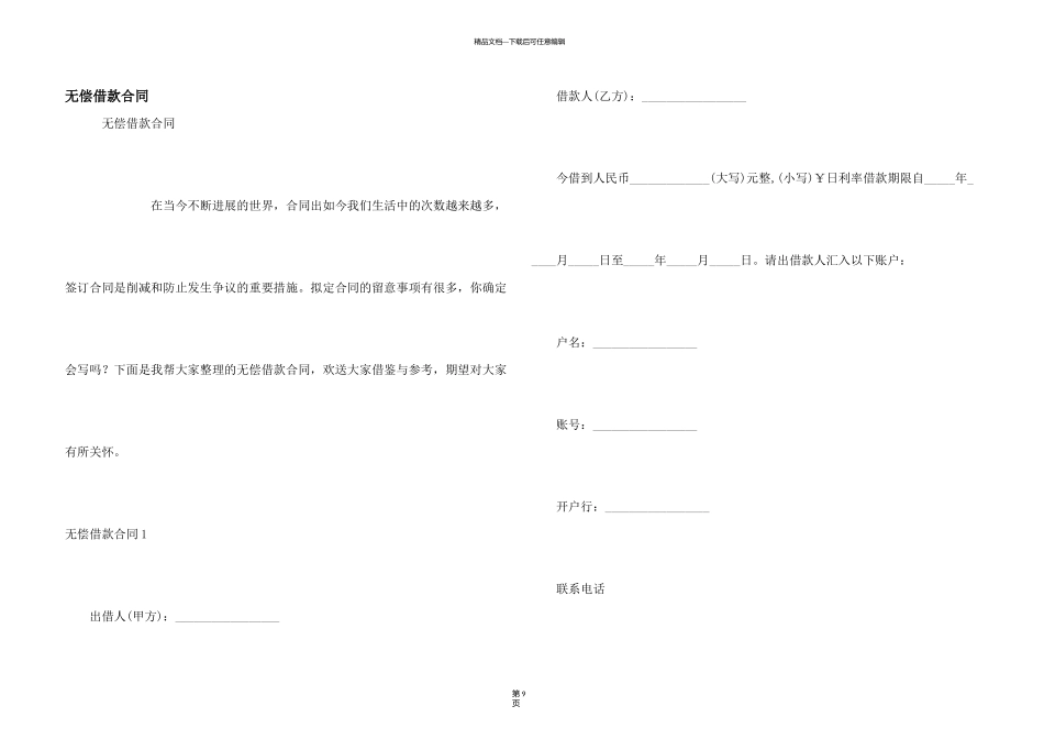 无偿借款合同_第1页