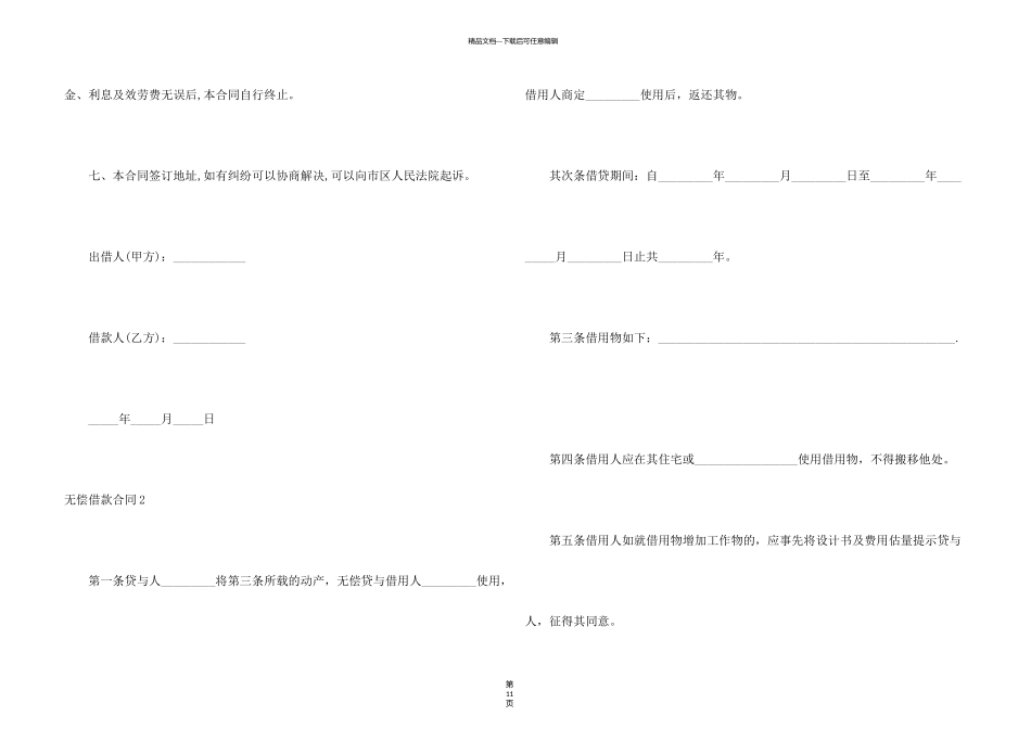 无偿借款合同_第3页