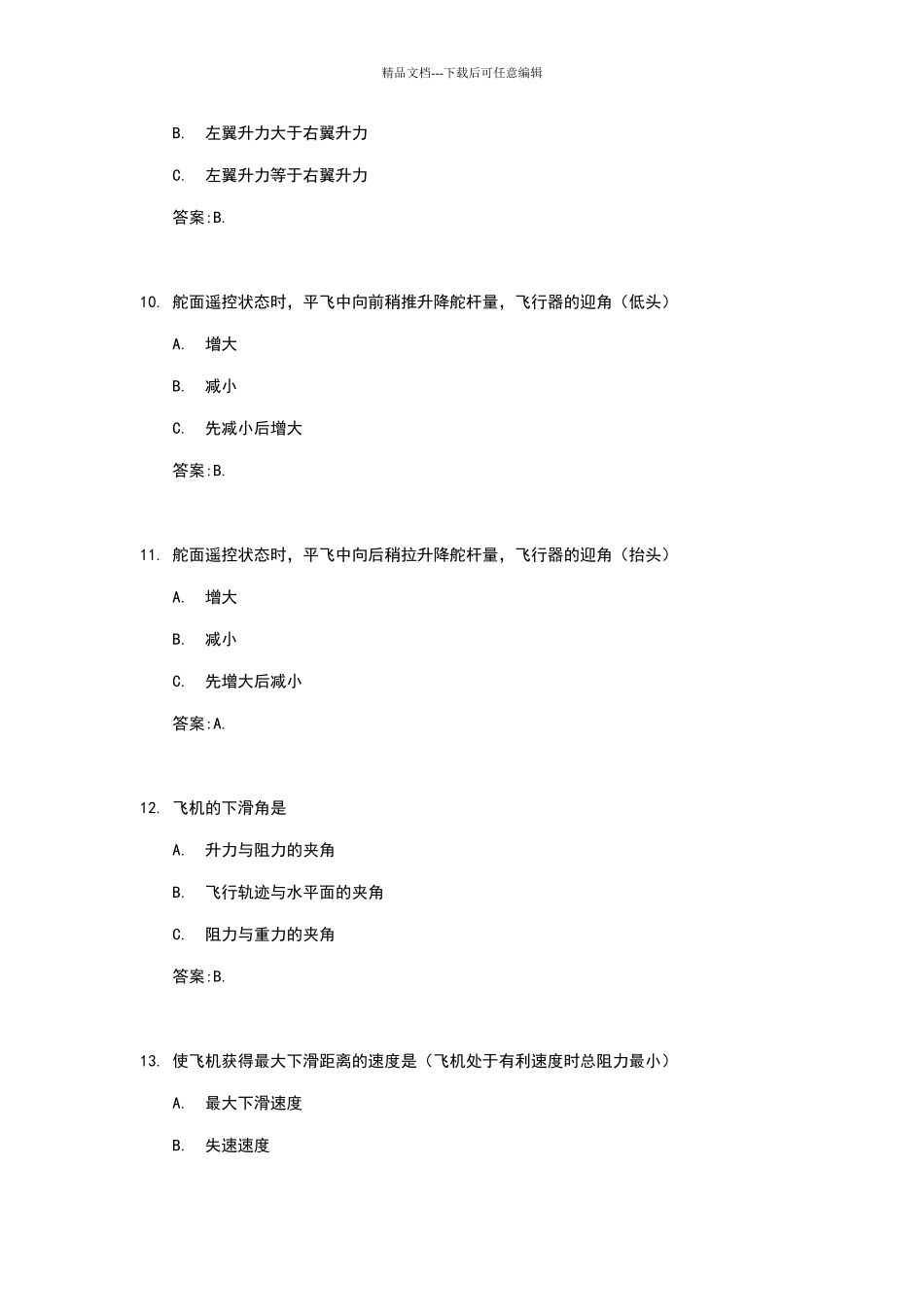 无人机飞行原理练习题_第3页