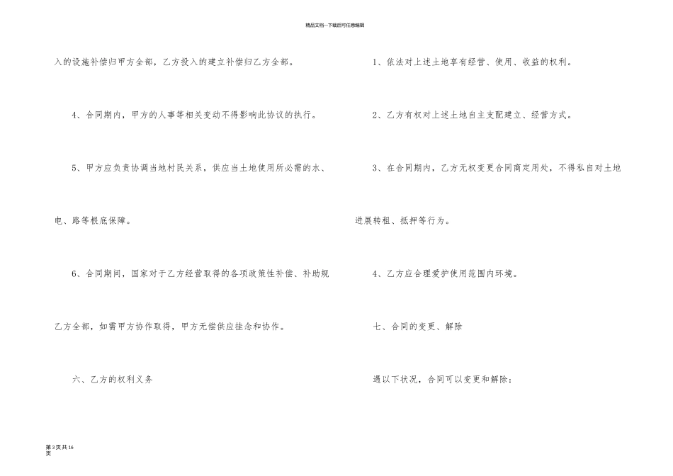 无偿房屋租赁合同范本_第3页
