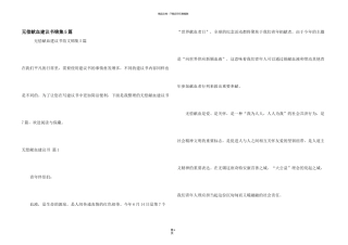 无偿献血倡议书锦集5篇