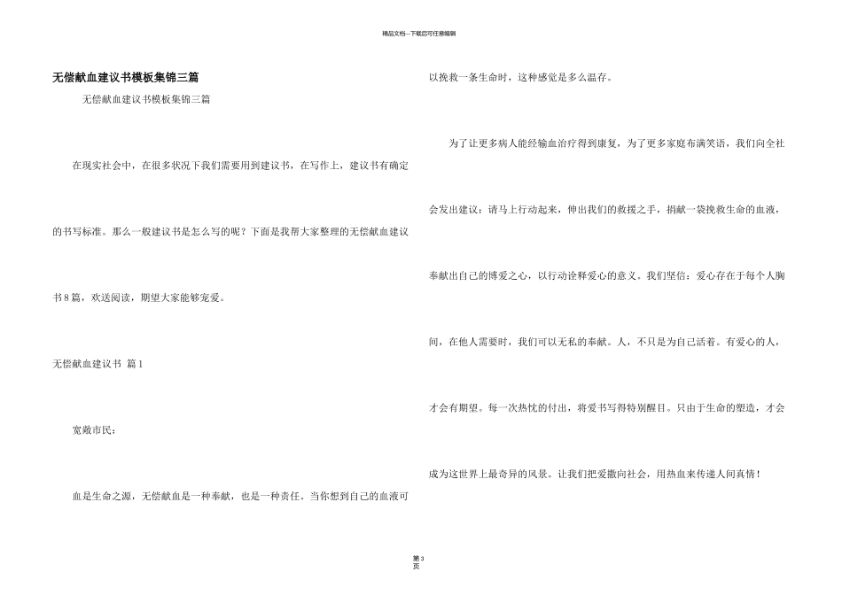 无偿献血倡议书模板集锦三篇_第1页