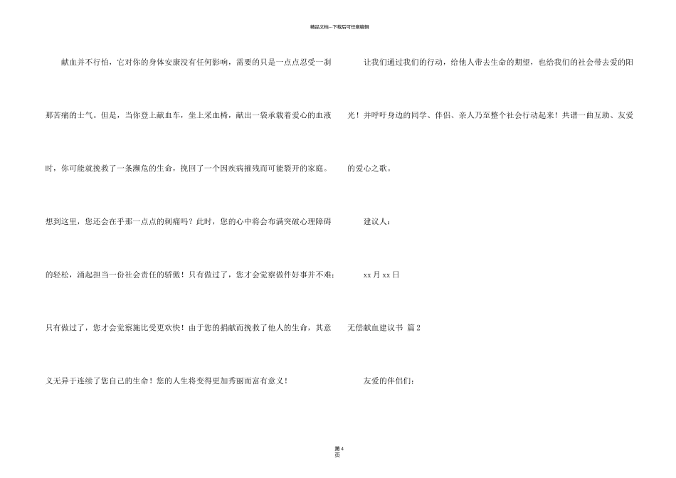 无偿献血倡议书模板集锦三篇_第2页