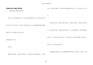 无偿献血倡议书模板汇编四篇