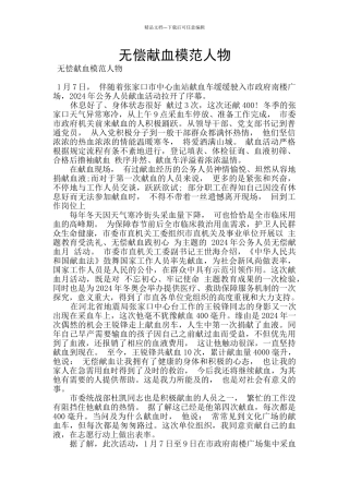 无偿献血模范人物