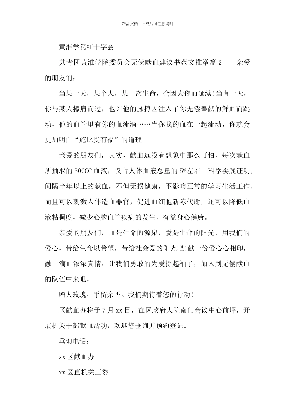 无偿献血建议书范文推荐_第2页