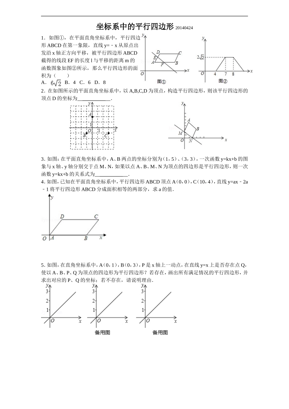 坐标系中的平行四边形_第1页