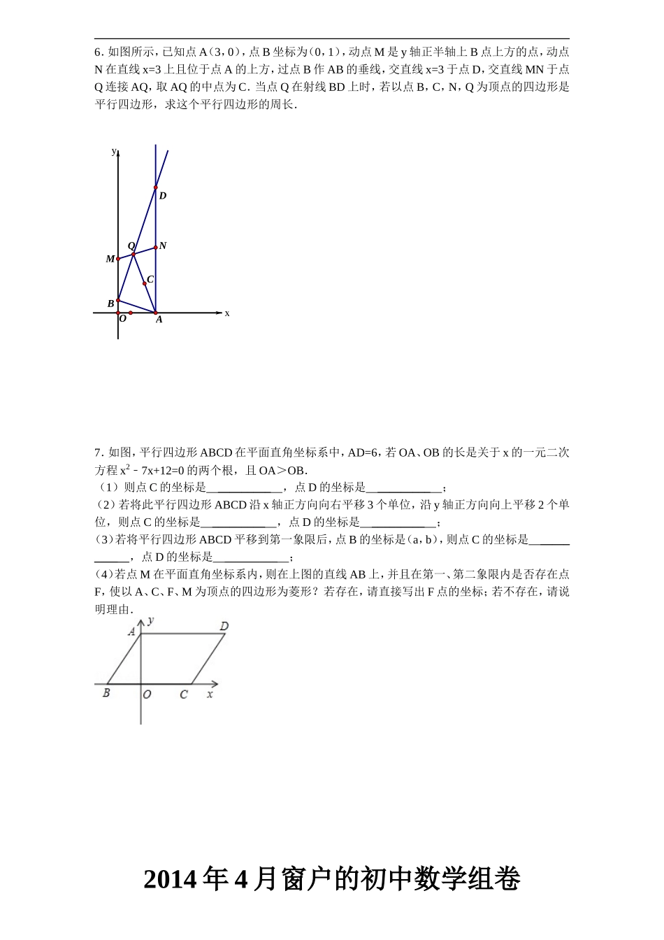 坐标系中的平行四边形_第2页