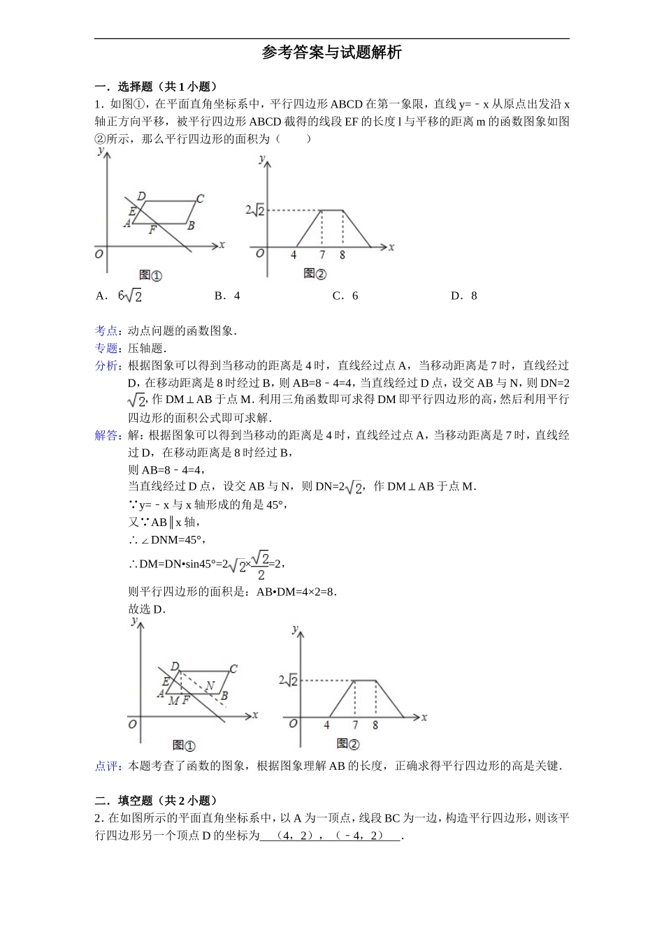 坐标系中的平行四边形_第3页