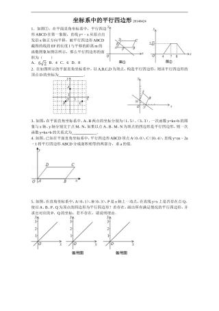 坐标系中的平行四边形