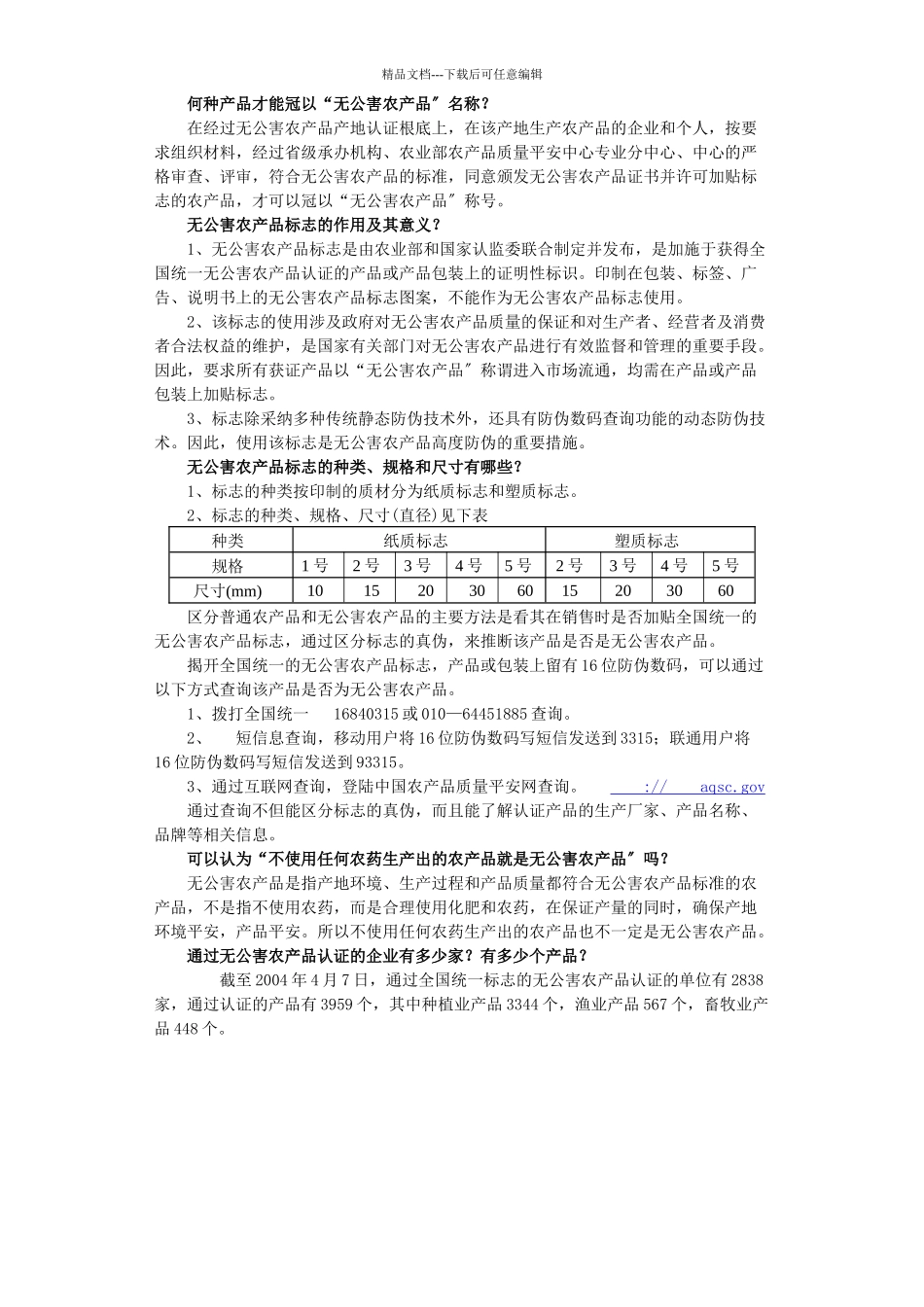 无公害农产品知识_第2页