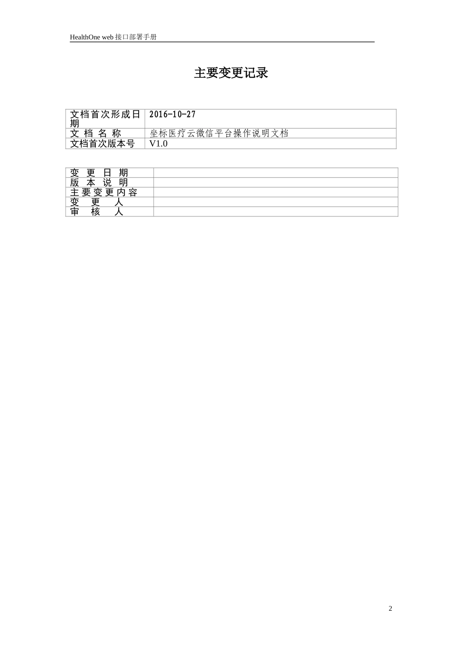 坐标医疗云微信平台操作说明文档_第2页