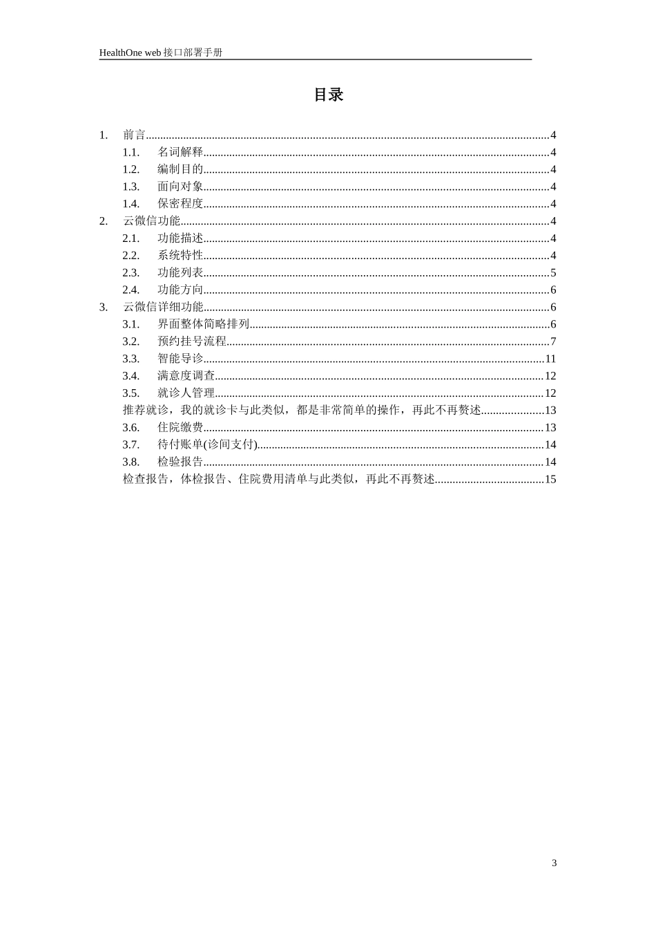 坐标医疗云微信平台操作说明文档_第3页