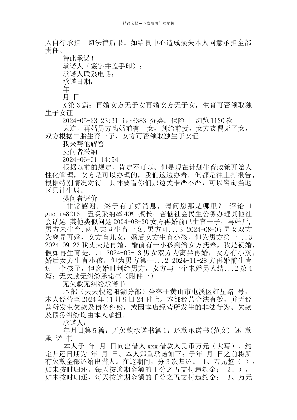 无再婚承诺书_第2页