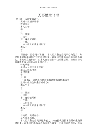 无再婚承诺书