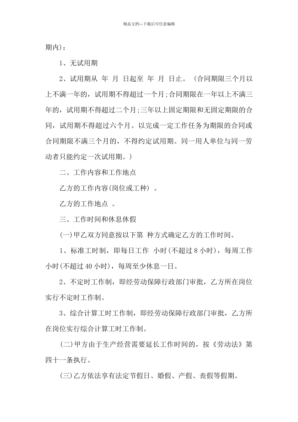 无固定期限劳动协议书样本格式_第2页