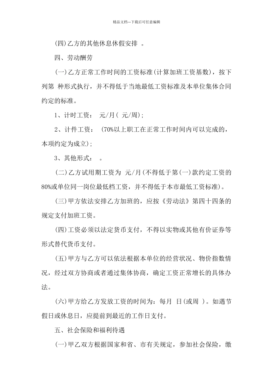无固定期限劳动协议书样本格式_第3页