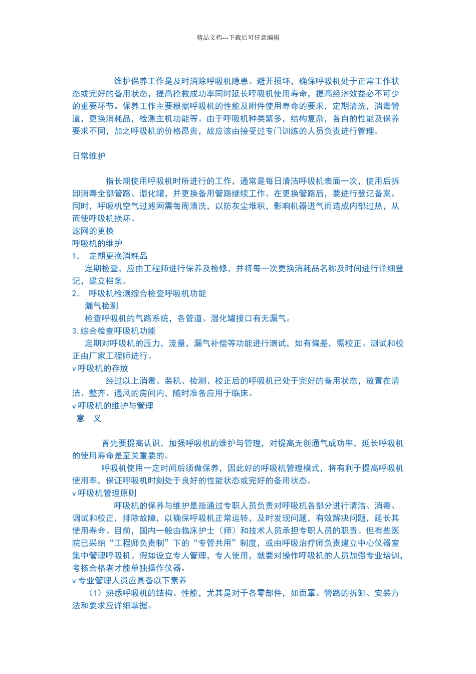 无创呼吸机的消毒维护和管理_第3页