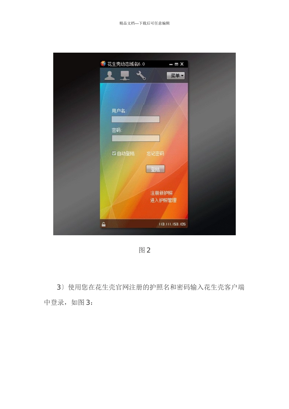 无固定外网IP使用花生壳协助搭建VPN服务器_第3页