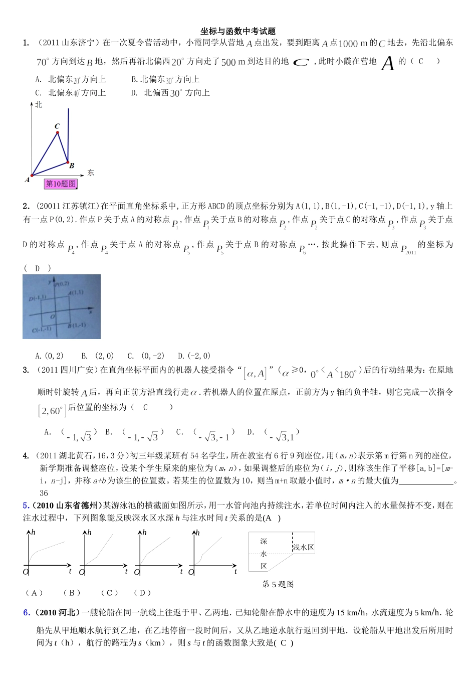 坐标与函数中考试题_第1页