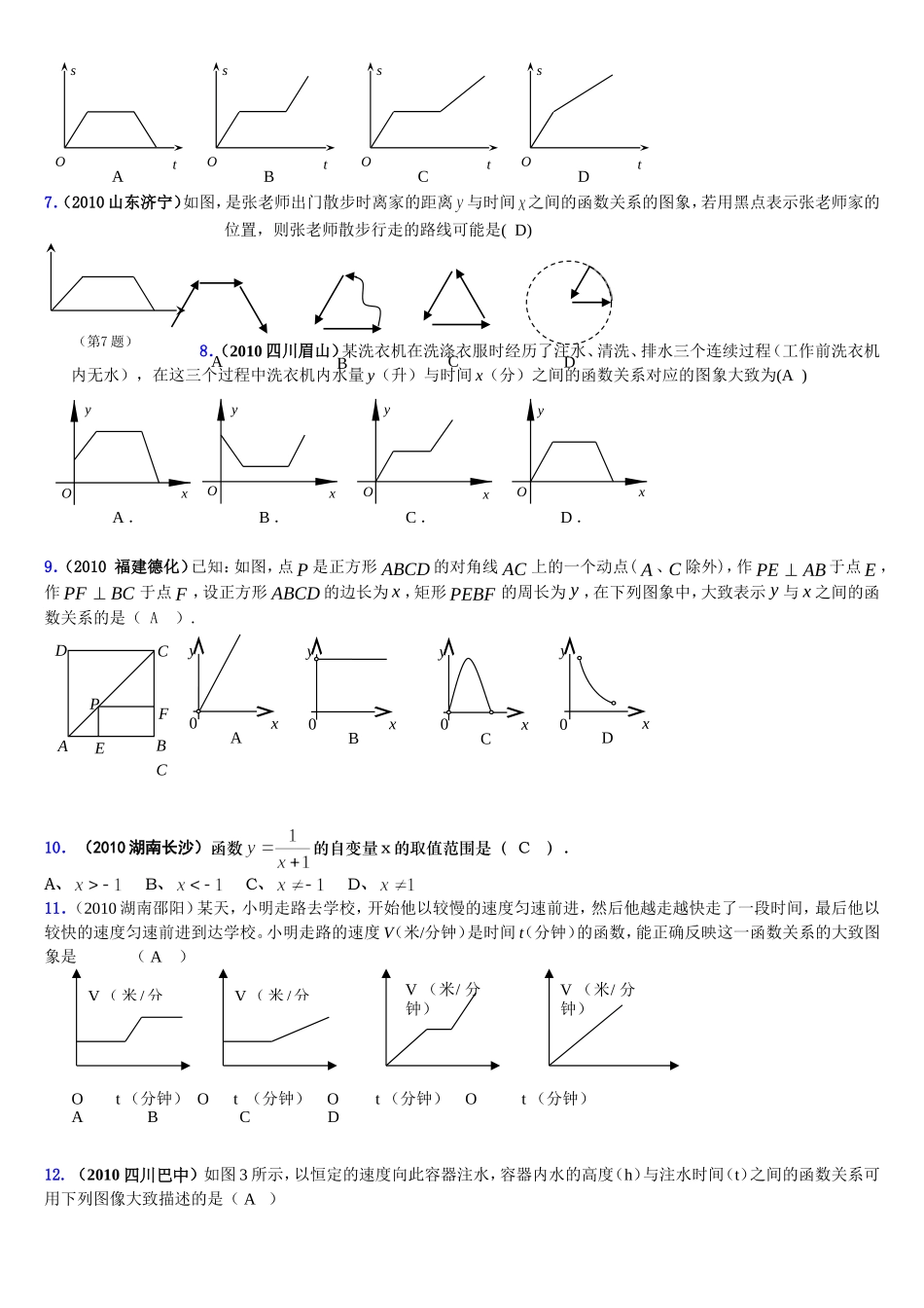 坐标与函数中考试题_第2页