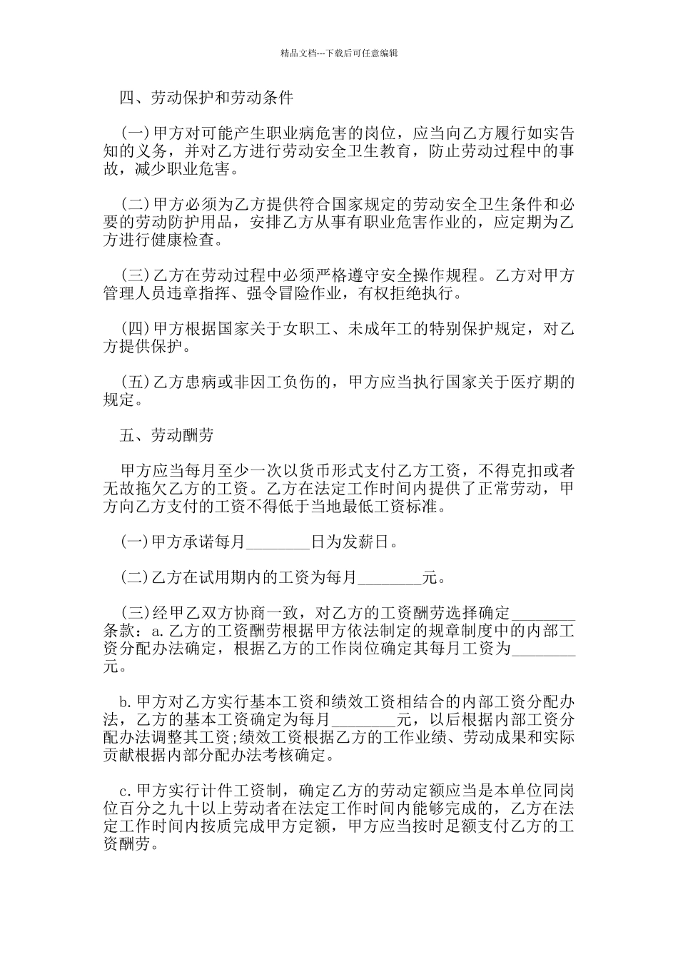 无固定期限劳动合同协议书_第3页