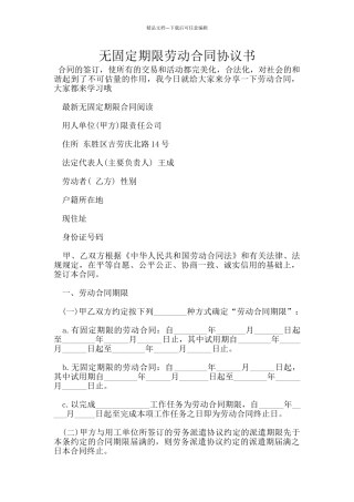 无固定期限劳动合同协议书