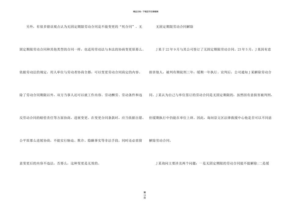 无固定期限劳动合同合集五篇_第2页