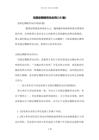 无固定期限劳动合同