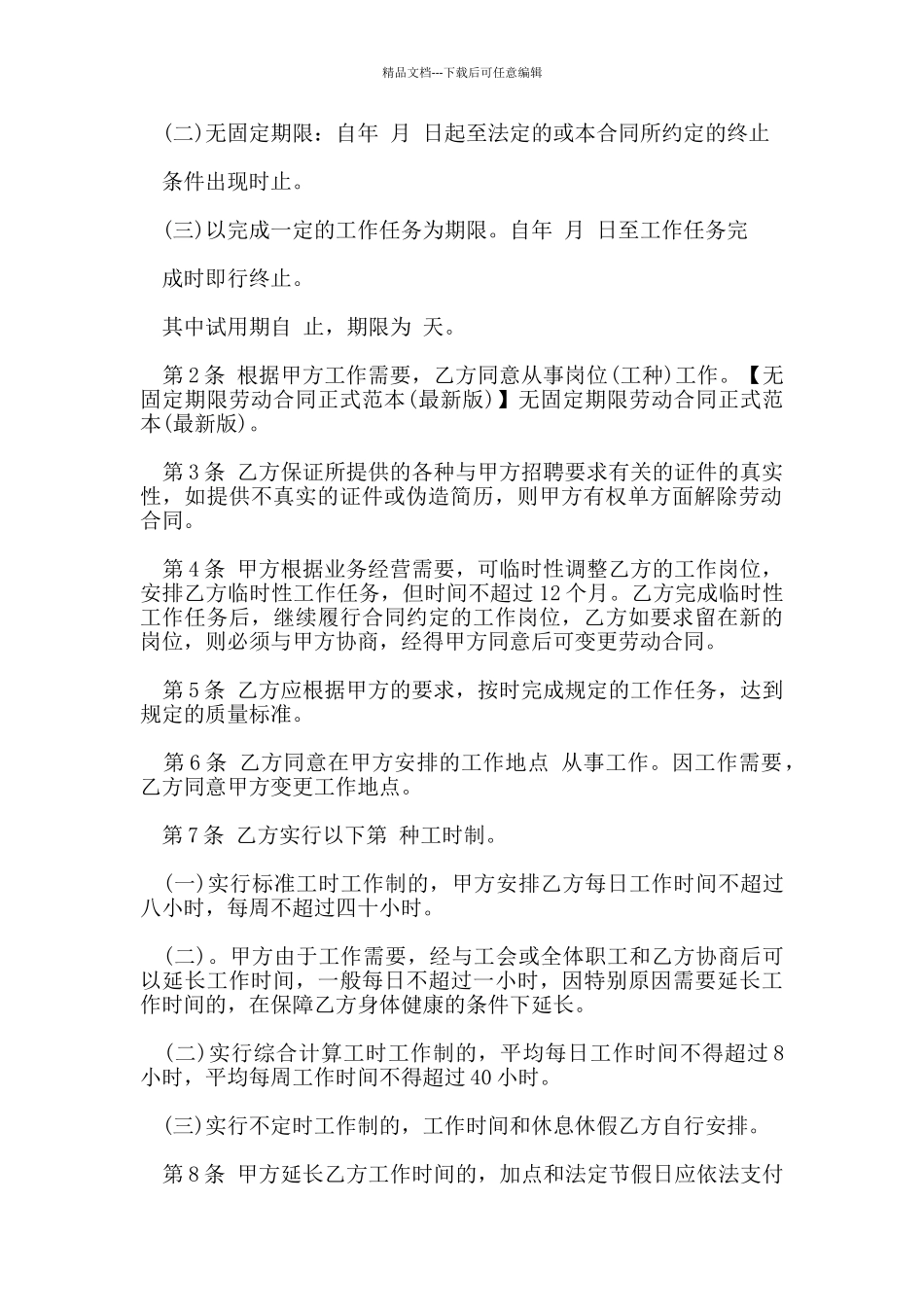无固定期限劳动合同实用版本_第2页