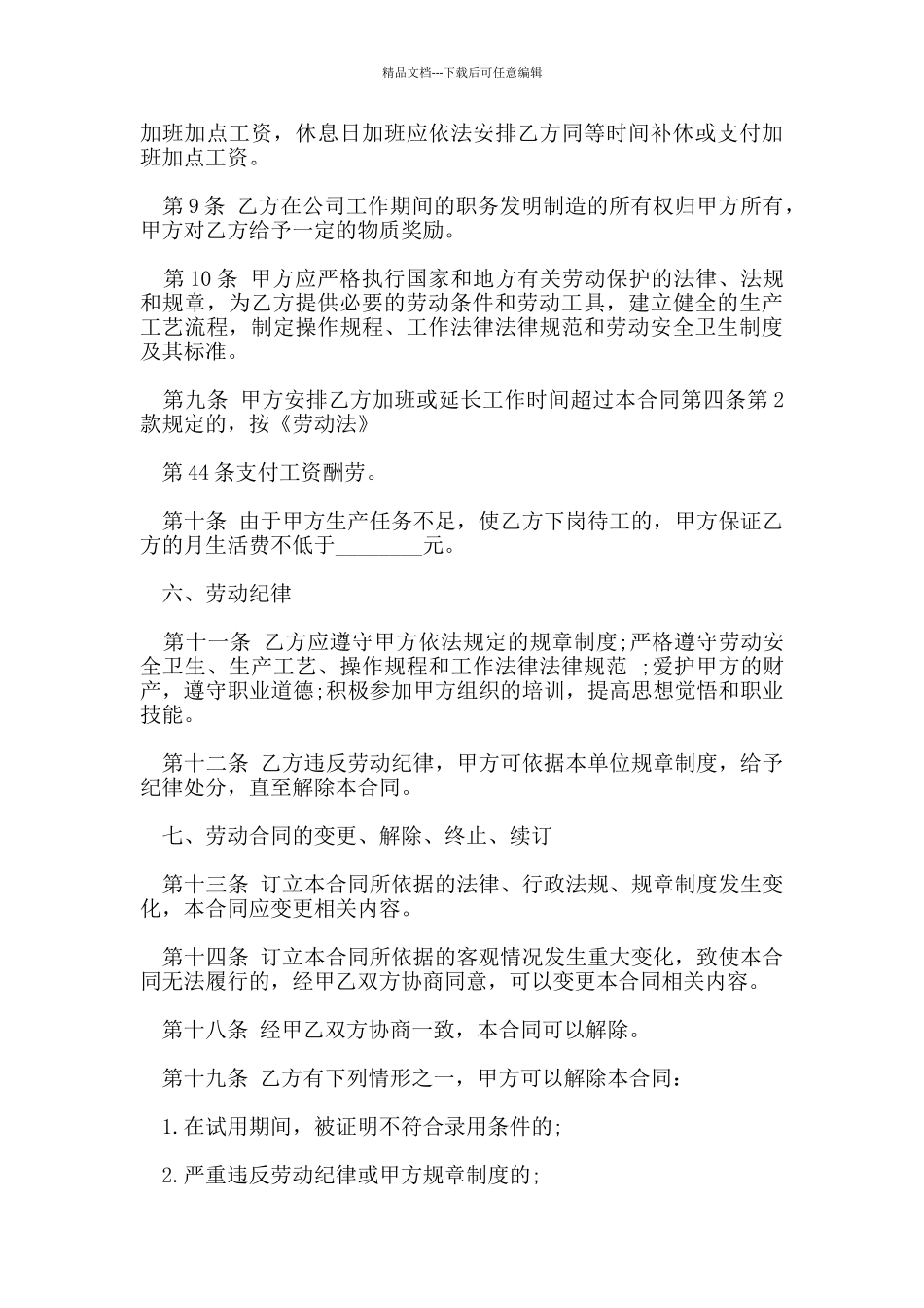 无固定期限劳动合同实用版本_第3页