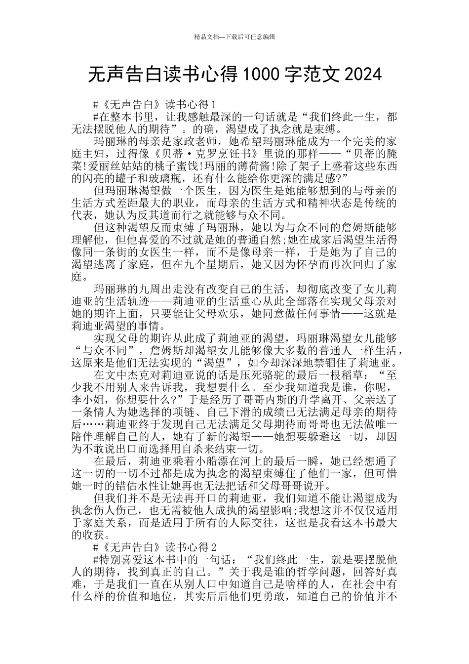 无声告白读书心得1000字范文2024_第1页