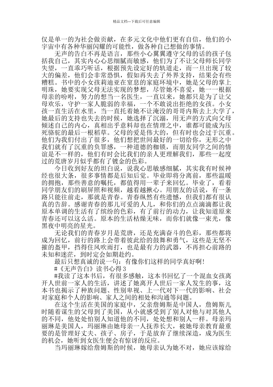 无声告白读书心得1000字范文2024_第2页