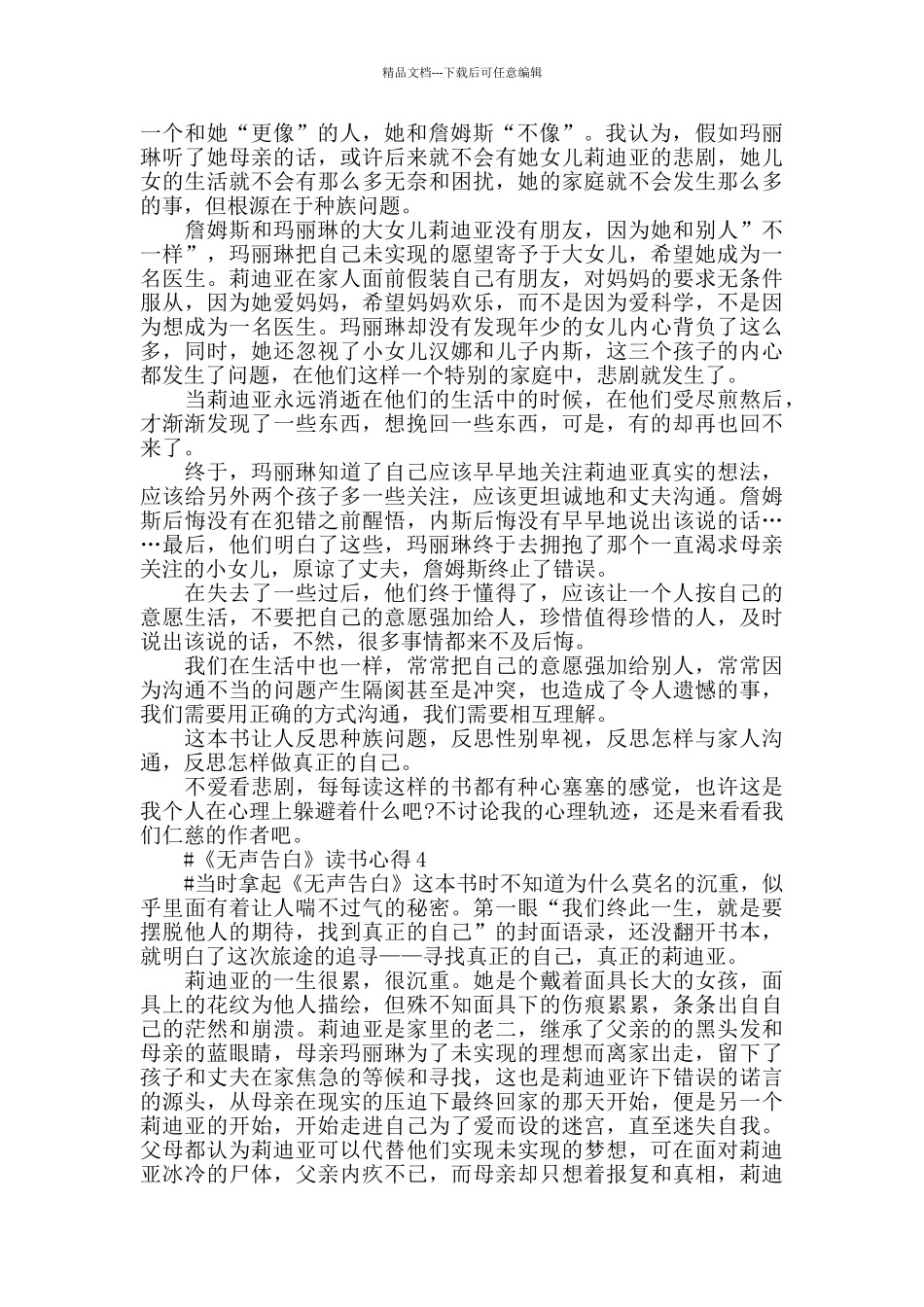 无声告白读书心得1000字范文2024_第3页