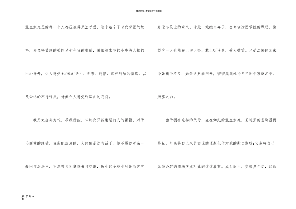 无声告白读后感800字以上_第2页