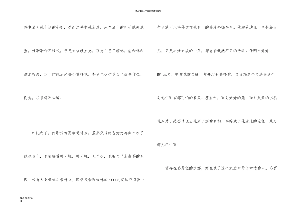 无声告白读后感800字以上_第3页