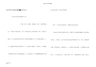 无声告白读后感800字以上